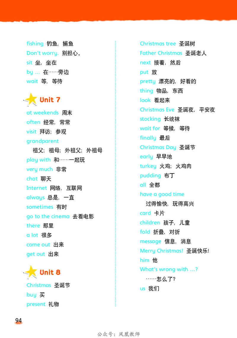 英语译林牛津五上（超高清晰）_电子课本_小学电子课本_03英语_新建文件夹_08译林版