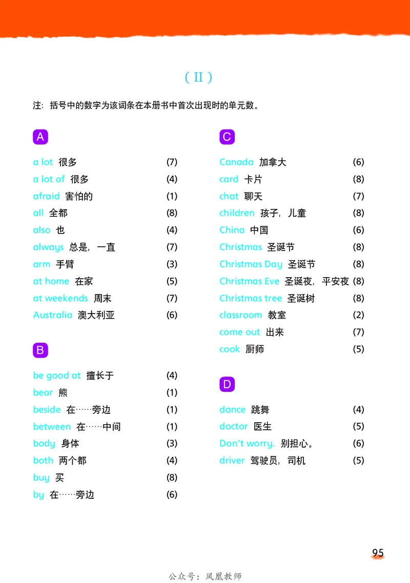 英语译林牛津五上（超高清晰）_电子课本_小学电子课本_03英语_新建文件夹_08译林版