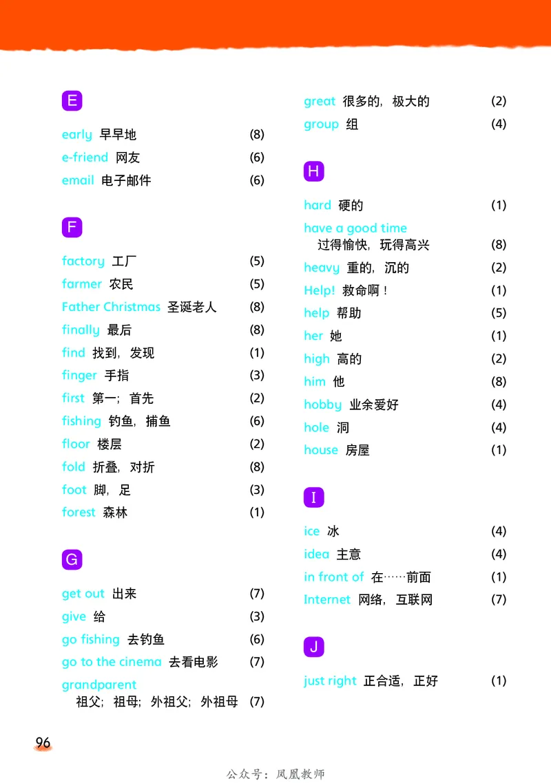 英语译林牛津五上（超高清晰）_电子课本_小学电子课本_03英语_新建文件夹_08译林版