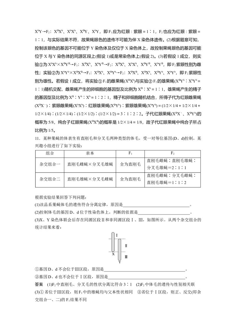 第五单元　第27课时　基因在染色体上_2025年新高考资料_一轮复习_2025大一轮复习讲义+课件（完结）_2025大一轮复习讲义生物教师用书Word版文档整书_配套Word版文档第三~六单元
