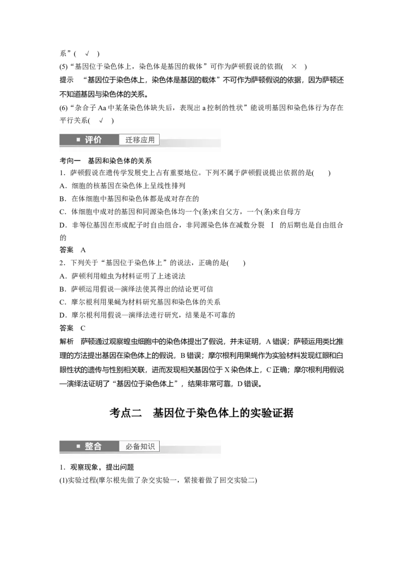 第五单元　第27课时　基因在染色体上_2025年新高考资料_一轮复习_2025大一轮复习讲义+课件（完结）_2025大一轮复习讲义生物教师用书Word版文档整书_配套Word版文档第三~六单元