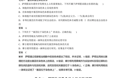 第五单元　第27课时　基因在染色体上_2025年新高考资料_一轮复习_2025大一轮复习讲义+课件（完结）_2025大一轮复习讲义生物教师用书Word版文档整书_配套Word版文档第三~六单元