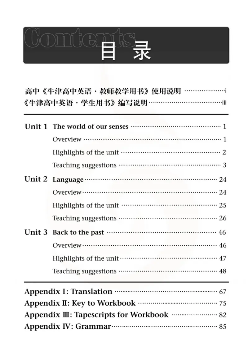 英语教参-模块3_电子课本_高中教学用书_苏教版、译林版