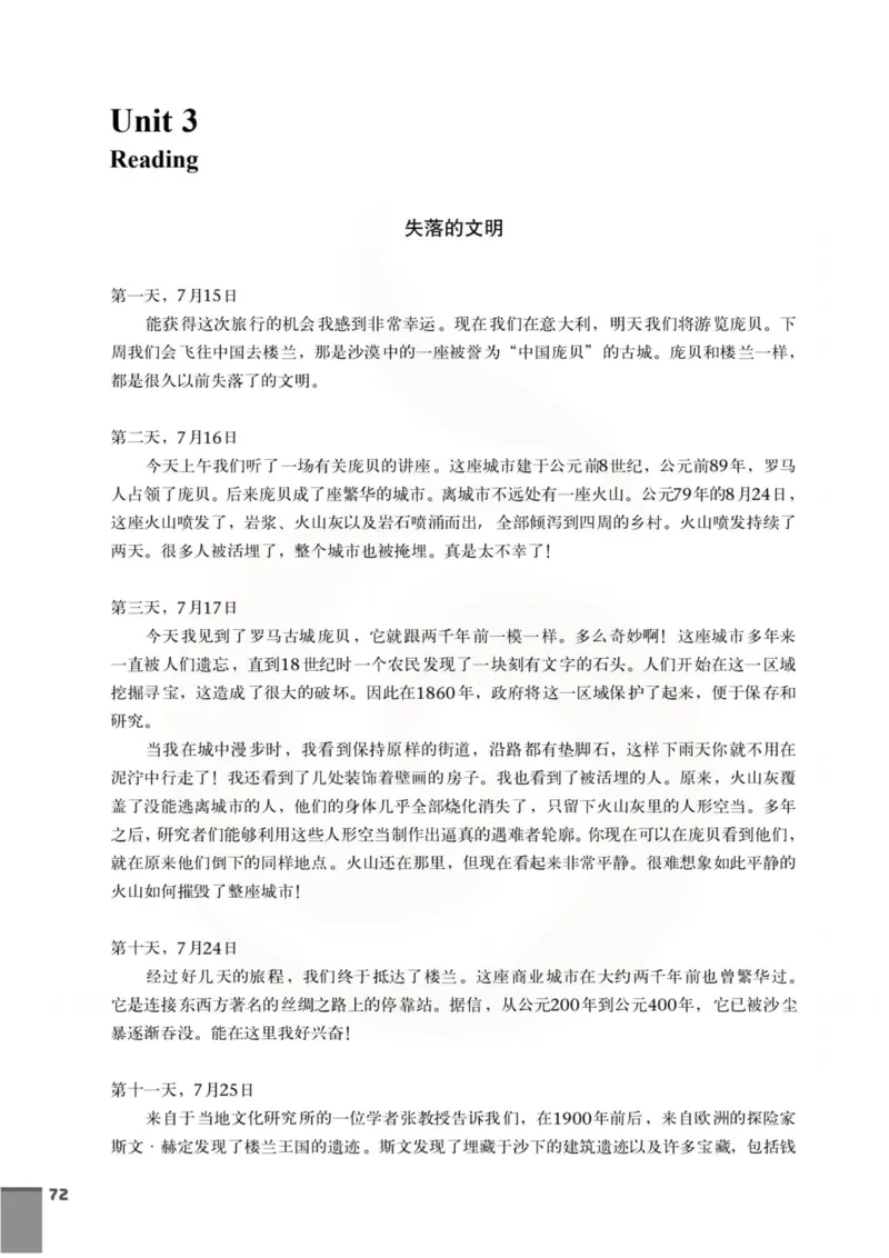 英语教参-模块3_电子课本_高中教学用书_苏教版、译林版