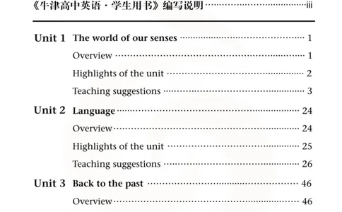 英语教参-模块3_电子课本_高中教学用书_苏教版、译林版