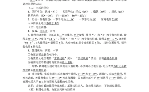第十六章--电压和电阻知识点整理_初物_1初中物理