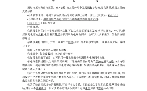 第十六章--电压和电阻知识点整理_初物_1初中物理
