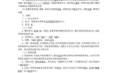 第十六章--电压和电阻知识点整理_初物_1初中物理
