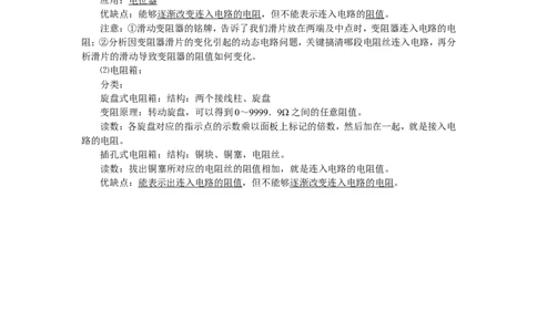 第十六章--电压和电阻知识点整理_初物_1初中物理