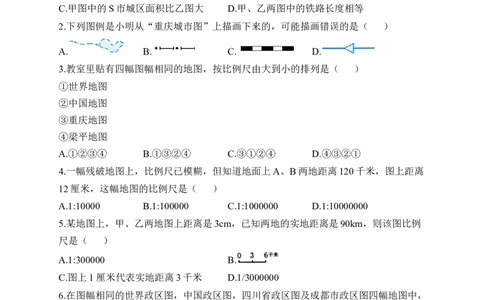 2023届中考地理高频考点综合练习：专题二地图（1）（含解析）_7地理中考复习_2023年中考复习资料_一轮复习_2023届中考地理一轮高频考点综合练习（含解析）