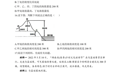2023届中考地理高频考点综合练习：专题二地图（1）（含解析）_7地理中考复习_2023年中考复习资料_一轮复习_2023届中考地理一轮高频考点综合练习（含解析）