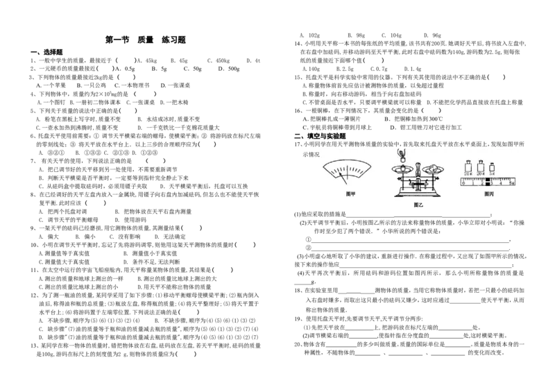 第六章第一节质量第二节密度练习题及答案_初物_1初中物理