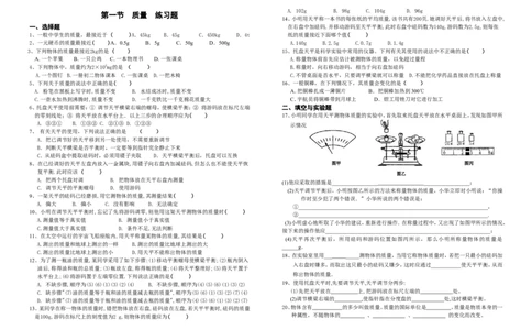 第六章第一节质量第二节密度练习题及答案_初物_1初中物理