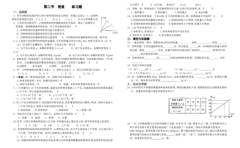 第六章第一节质量第二节密度练习题及答案_初物_1初中物理