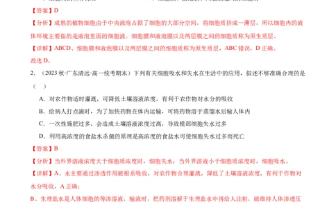 第4讲水进出细胞的方式（解析版）_通用版（老高考）复习资料_2024年复习资料_完备战2024年高考生物一轮复习考点帮（全国通用）_专题三细胞的基本结构和物质的运输