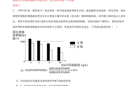 第4讲水进出细胞的方式（解析版）_通用版（老高考）复习资料_2024年复习资料_完备战2024年高考生物一轮复习考点帮（全国通用）_专题三细胞的基本结构和物质的运输