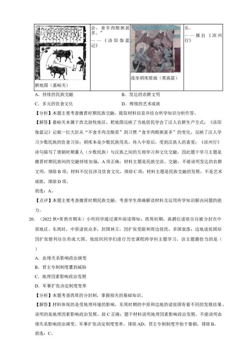 2026年中考历史一轮复习选择题（含解析）_8历史中考复习_2026年中考复习（更新中）_备考2026中考历史一轮专题复习卷