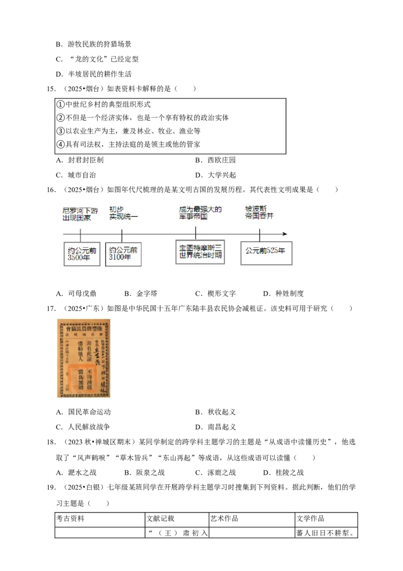 2026年中考历史一轮复习选择题（含解析）_8历史中考复习_2026年中考复习（更新中）_备考2026中考历史一轮专题复习卷