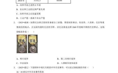 2026年中考历史一轮复习选择题（含解析）_8历史中考复习_2026年中考复习（更新中）_备考2026中考历史一轮专题复习卷