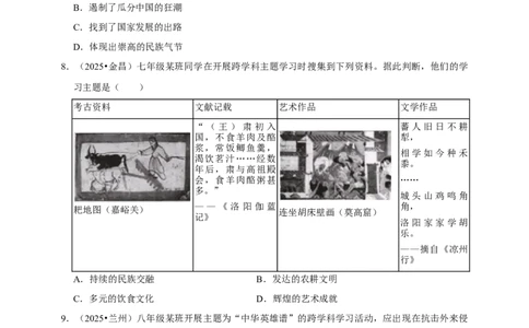 2026年中考历史一轮复习选择题（含解析）_8历史中考复习_2026年中考复习（更新中）_备考2026中考历史一轮专题复习卷