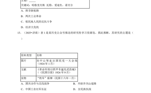 2026年中考历史一轮复习选择题（含解析）_8历史中考复习_2026年中考复习（更新中）_备考2026中考历史一轮专题复习卷