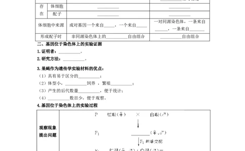 第4讲基因在染色体上-精准备考备战2023年高考生物一轮复习精品讲义（生物学必修2）（原卷版）_通用版（老高考）复习资料_2023年复习资料_一轮复习