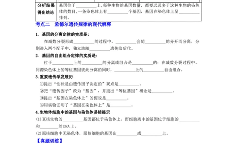 第4讲基因在染色体上-精准备考备战2023年高考生物一轮复习精品讲义（生物学必修2）（原卷版）_通用版（老高考）复习资料_2023年复习资料_一轮复习