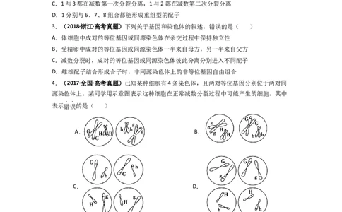 第4讲基因在染色体上-精准备考备战2023年高考生物一轮复习精品讲义（生物学必修2）（原卷版）_通用版（老高考）复习资料_2023年复习资料_一轮复习