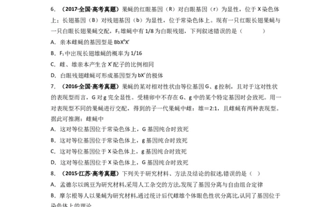 第4讲基因在染色体上-精准备考备战2023年高考生物一轮复习精品讲义（生物学必修2）（原卷版）_通用版（老高考）复习资料_2023年复习资料_一轮复习