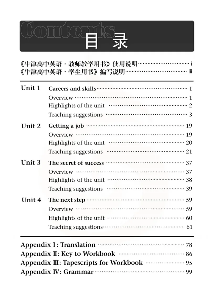 英语教参-模块11_电子课本_高中教学用书_苏教版、译林版