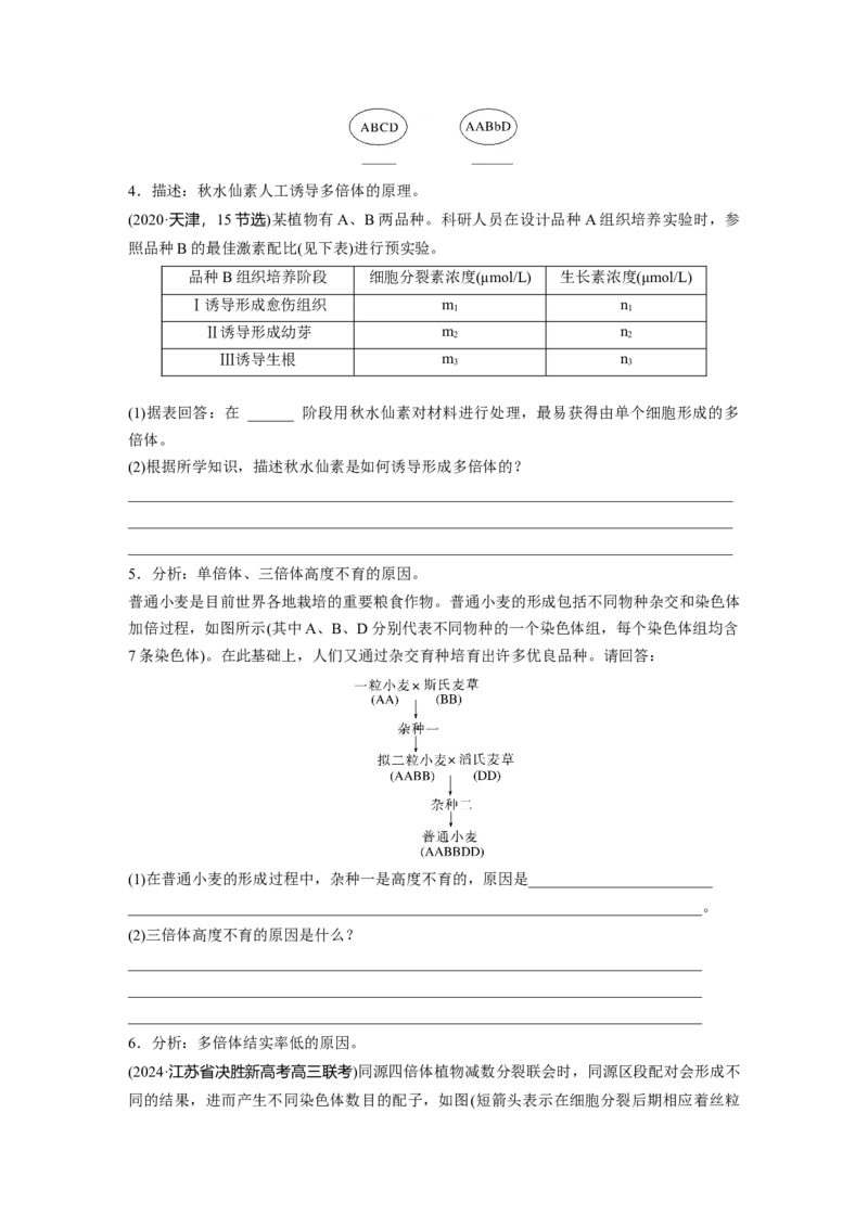 第七单元　第34课时　染色体变异_2025年新高考资料_一轮复习_2025大一轮复习讲义+课件（完结）_2025大一轮复习讲义生物学生用书Word版文档整书_2025大一轮复习讲义