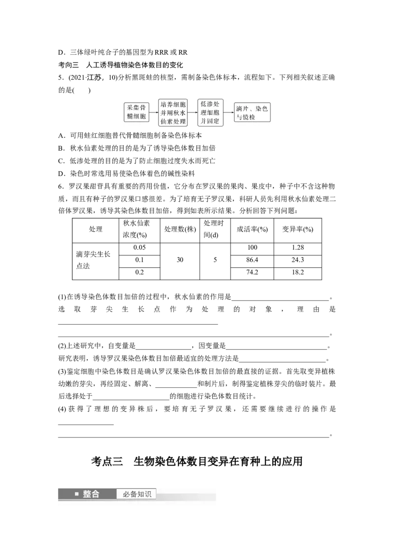 第七单元　第34课时　染色体变异_2025年新高考资料_一轮复习_2025大一轮复习讲义+课件（完结）_2025大一轮复习讲义生物学生用书Word版文档整书_2025大一轮复习讲义