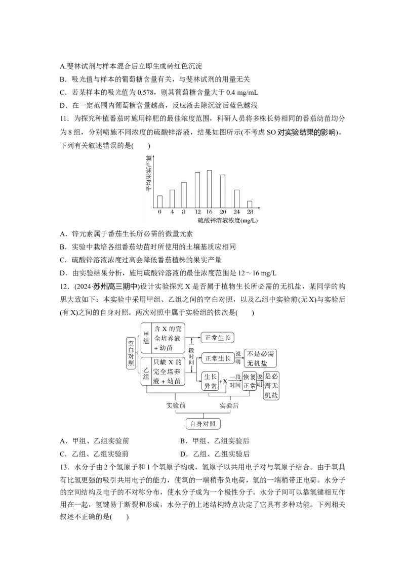 第一单元　课时练2组成细胞的元素和化合物_2025年新高考资料_一轮复习_2025大一轮复习讲义+课件（完结）_2025大一轮复习讲义生物学生用书Word版文档整书_2025一轮复习73练