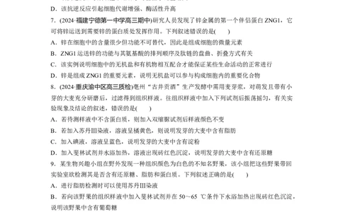 第一单元　课时练2组成细胞的元素和化合物_2025年新高考资料_一轮复习_2025大一轮复习讲义+课件（完结）_2025大一轮复习讲义生物学生用书Word版文档整书_2025一轮复习73练