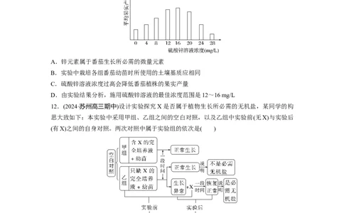 第一单元　课时练2组成细胞的元素和化合物_2025年新高考资料_一轮复习_2025大一轮复习讲义+课件（完结）_2025大一轮复习讲义生物学生用书Word版文档整书_2025一轮复习73练