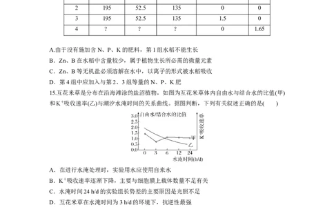 第一单元　课时练2组成细胞的元素和化合物_2025年新高考资料_一轮复习_2025大一轮复习讲义+课件（完结）_2025大一轮复习讲义生物学生用书Word版文档整书_2025一轮复习73练