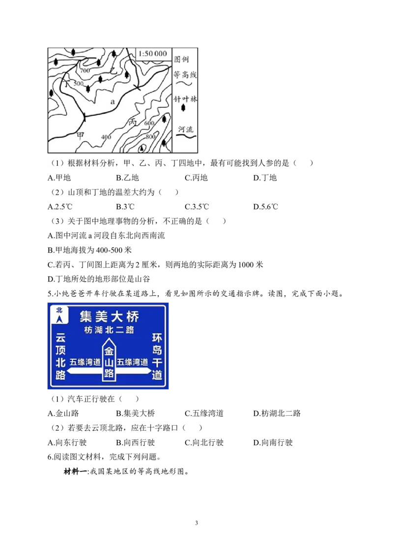 2023届中考地理高频考点：考点4地图的阅读（A卷）（含解析）_7地理中考复习_2023年中考复习资料_一轮复习_2023届中考地理一轮高频考点综合练习（含解析）