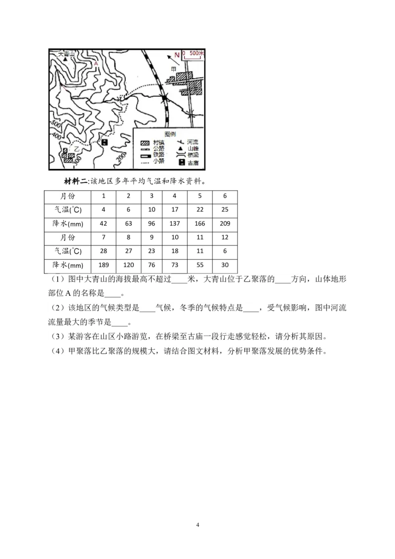 2023届中考地理高频考点：考点4地图的阅读（A卷）（含解析）_7地理中考复习_2023年中考复习资料_一轮复习_2023届中考地理一轮高频考点综合练习（含解析）