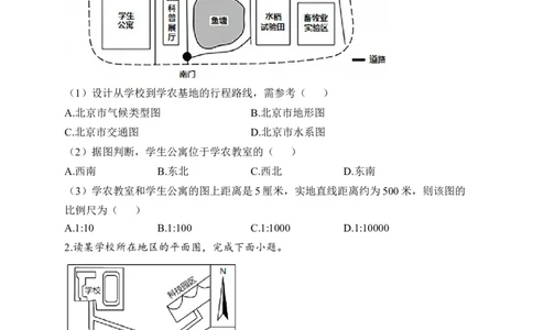 2023届中考地理高频考点：考点4地图的阅读（A卷）（含解析）_7地理中考复习_2023年中考复习资料_一轮复习_2023届中考地理一轮高频考点综合练习（含解析）