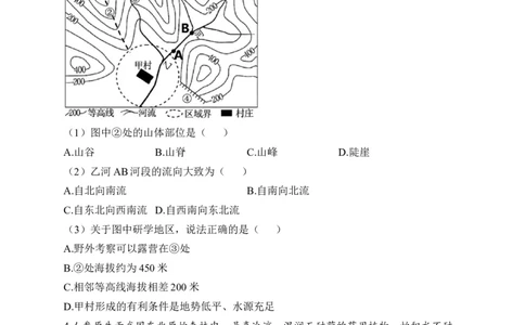 2023届中考地理高频考点：考点4地图的阅读（A卷）（含解析）_7地理中考复习_2023年中考复习资料_一轮复习_2023届中考地理一轮高频考点综合练习（含解析）