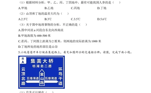 2023届中考地理高频考点：考点4地图的阅读（A卷）（含解析）_7地理中考复习_2023年中考复习资料_一轮复习_2023届中考地理一轮高频考点综合练习（含解析）
