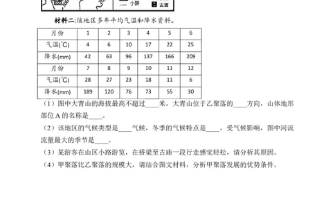 2023届中考地理高频考点：考点4地图的阅读（A卷）（含解析）_7地理中考复习_2023年中考复习资料_一轮复习_2023届中考地理一轮高频考点综合练习（含解析）