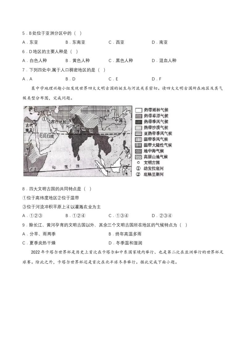 2024年中考地理专题06居民与聚落强化训练（含解析）_7地理中考复习_2024年中考复习资料_二轮复习_2024年中考地理二轮专题强化训练（含解析）