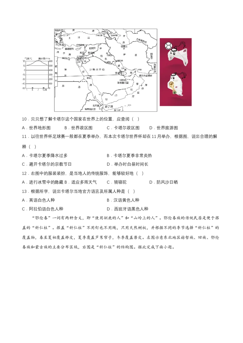 2024年中考地理专题06居民与聚落强化训练（含解析）_7地理中考复习_2024年中考复习资料_二轮复习_2024年中考地理二轮专题强化训练（含解析）