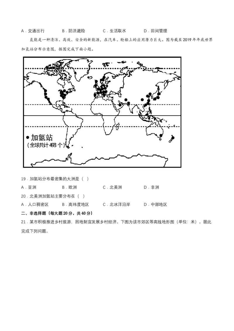 2024年中考地理专题06居民与聚落强化训练（含解析）_7地理中考复习_2024年中考复习资料_二轮复习_2024年中考地理二轮专题强化训练（含解析）