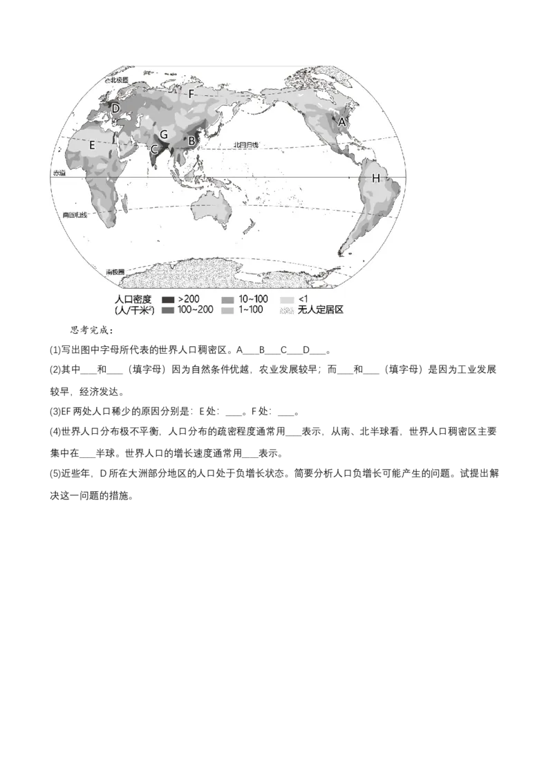 2024年中考地理专题06居民与聚落强化训练（含解析）_7地理中考复习_2024年中考复习资料_二轮复习_2024年中考地理二轮专题强化训练（含解析）