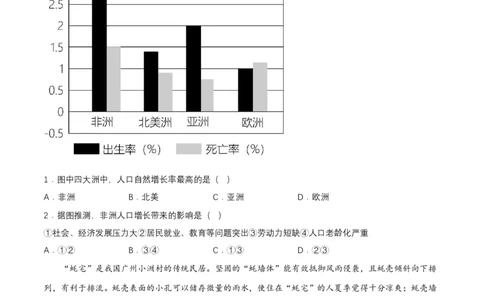 2024年中考地理专题06居民与聚落强化训练（含解析）_7地理中考复习_2024年中考复习资料_二轮复习_2024年中考地理二轮专题强化训练（含解析）