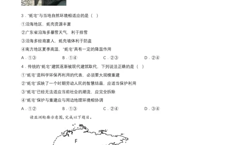 2024年中考地理专题06居民与聚落强化训练（含解析）_7地理中考复习_2024年中考复习资料_二轮复习_2024年中考地理二轮专题强化训练（含解析）