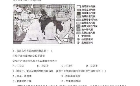 2024年中考地理专题06居民与聚落强化训练（含解析）_7地理中考复习_2024年中考复习资料_二轮复习_2024年中考地理二轮专题强化训练（含解析）