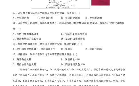 2024年中考地理专题06居民与聚落强化训练（含解析）_7地理中考复习_2024年中考复习资料_二轮复习_2024年中考地理二轮专题强化训练（含解析）